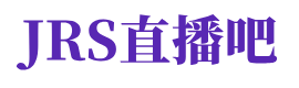 JRS直播吧